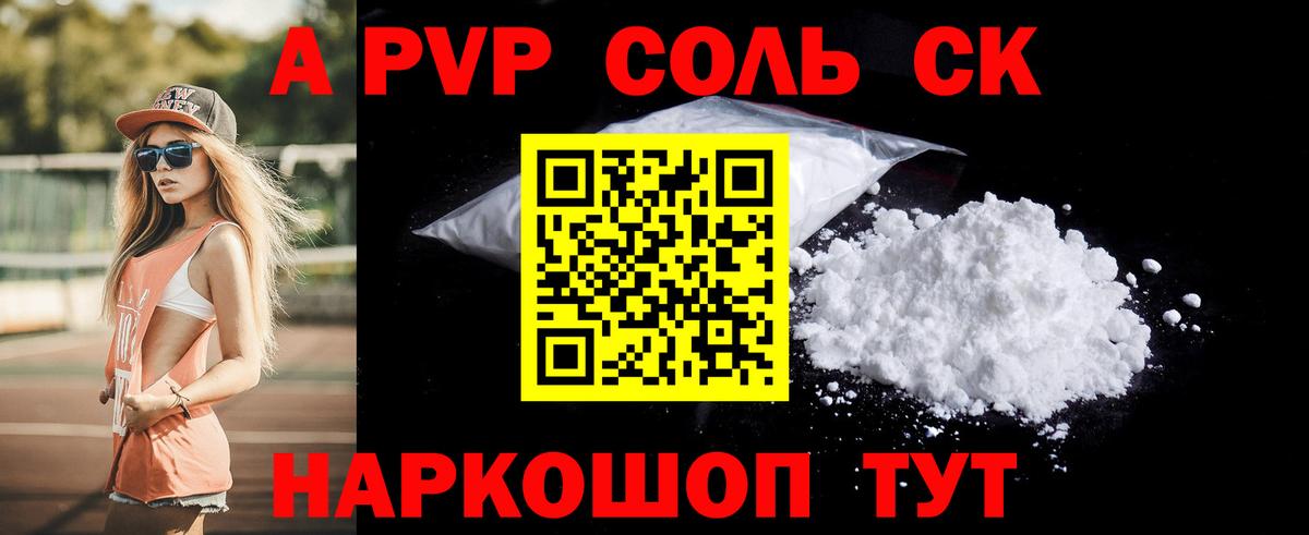 Гудермес  A-PVP  A-PVP крисы CK  A-PVP СК  Вход с VPN  Альфа ПВП Соль 