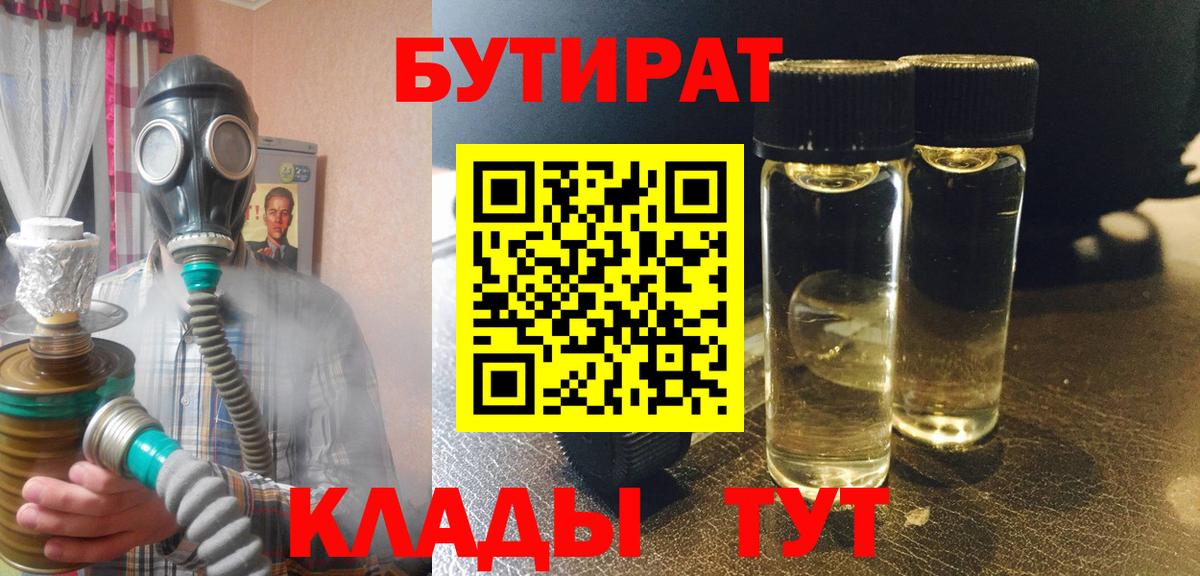 Гудермес  БУТИРАТ бутандиол  БУТИРАТ  Вход с VPN 