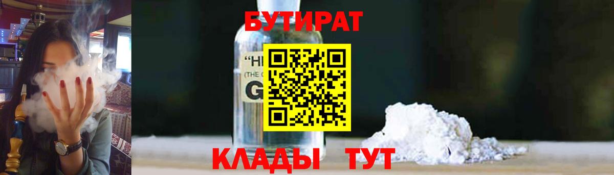 БУТИРАТ BDO Гудермес