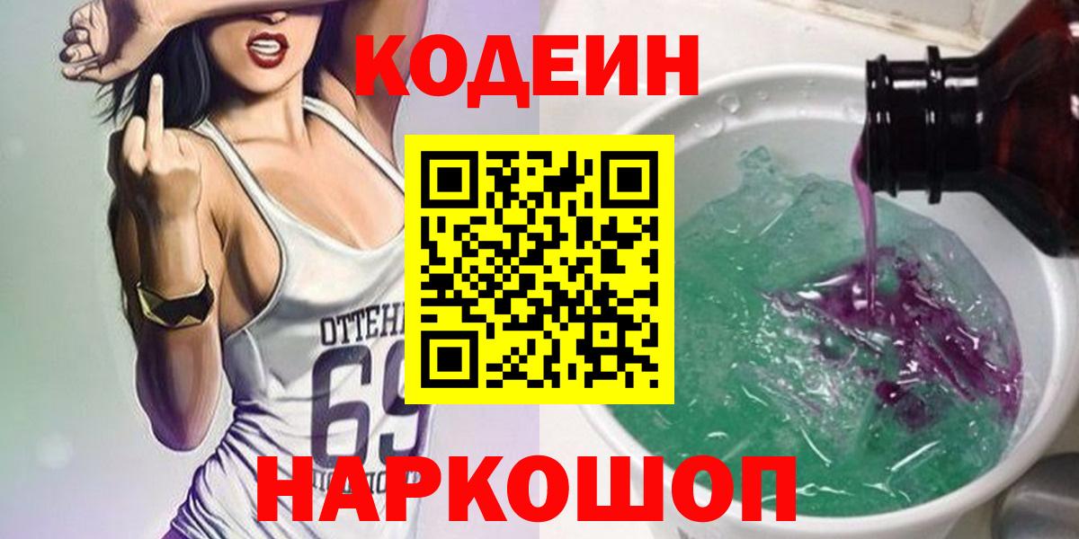 Кодеиновый сироп Lean Purple Drank Гудермес