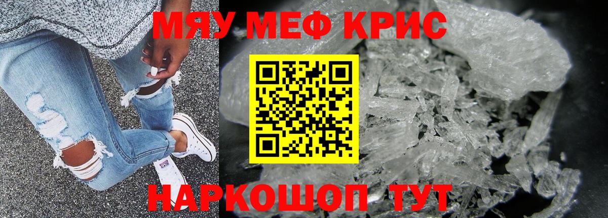 МЯУ-МЯУ мяу мяу  Мефедрон  МЕФ  где продают   Вход с VPN  Гудермес  Меф кристаллы 