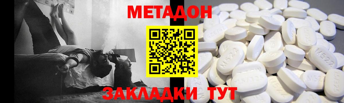МЕТАДОН methadone  Вход с VPN  Гудермес  Метадон кристалл 